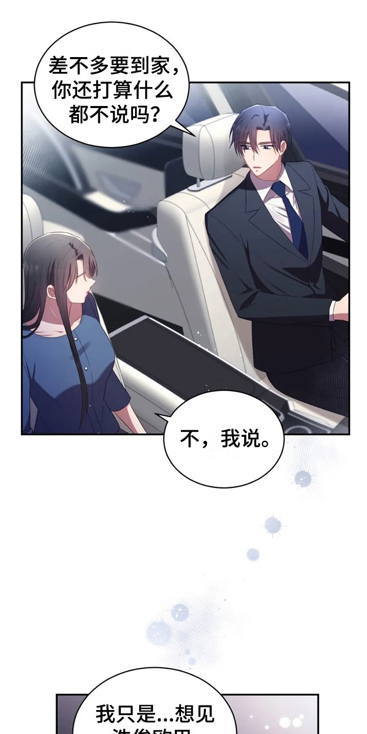 烦恼的冬天漫画,第26章：他很温柔5图