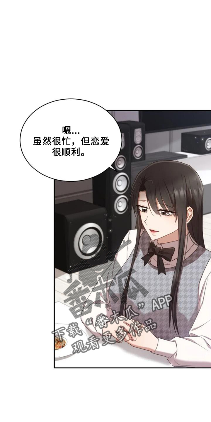 烦恼的冬天漫画,第50章：萝卜2图