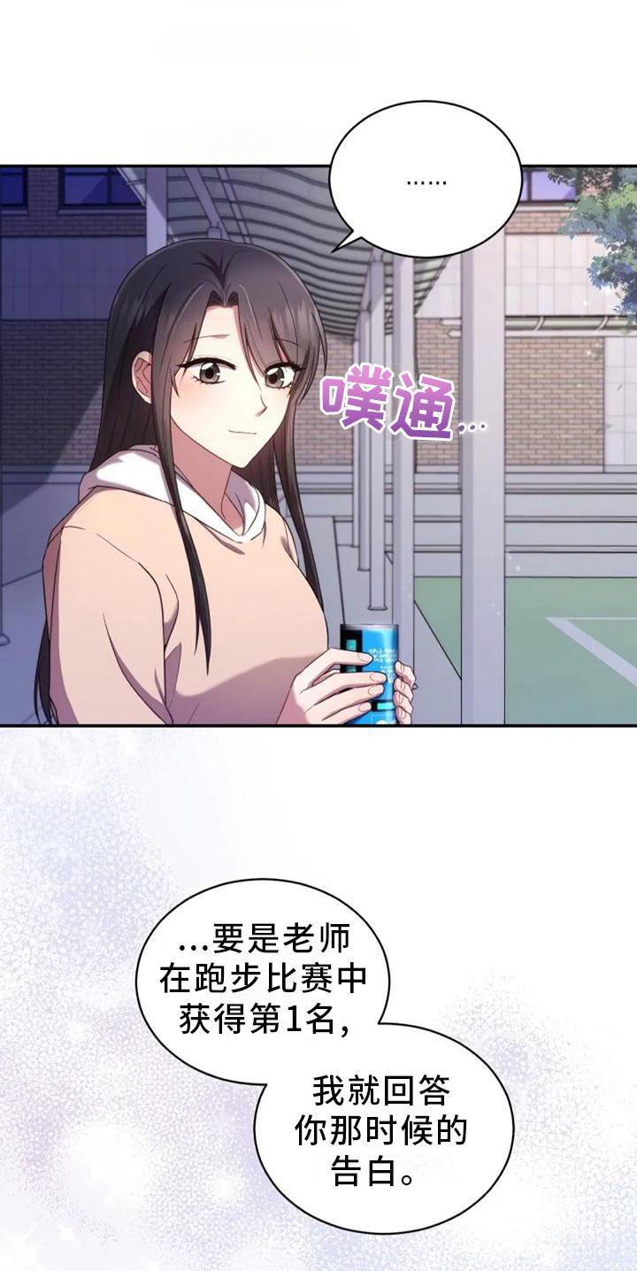 烦恼的冬天漫画,第56章：老师的问题2图