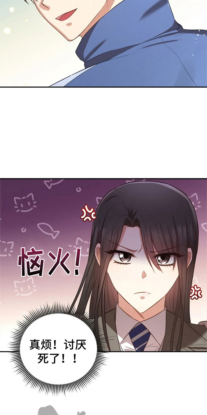 烦恼的冬天漫画,第30章：随便找个人2图