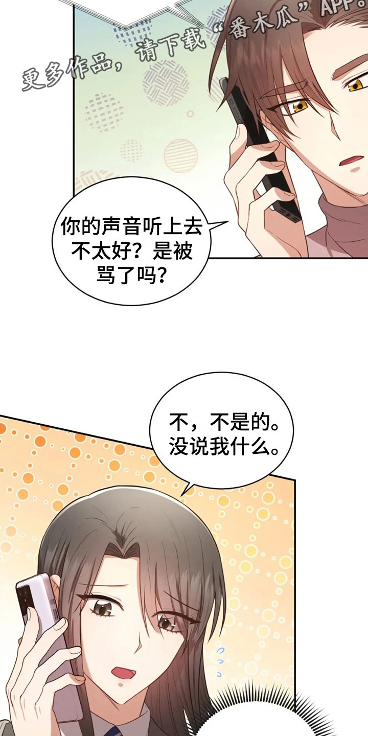 烦恼的冬天漫画,第30章：随便找个人3图