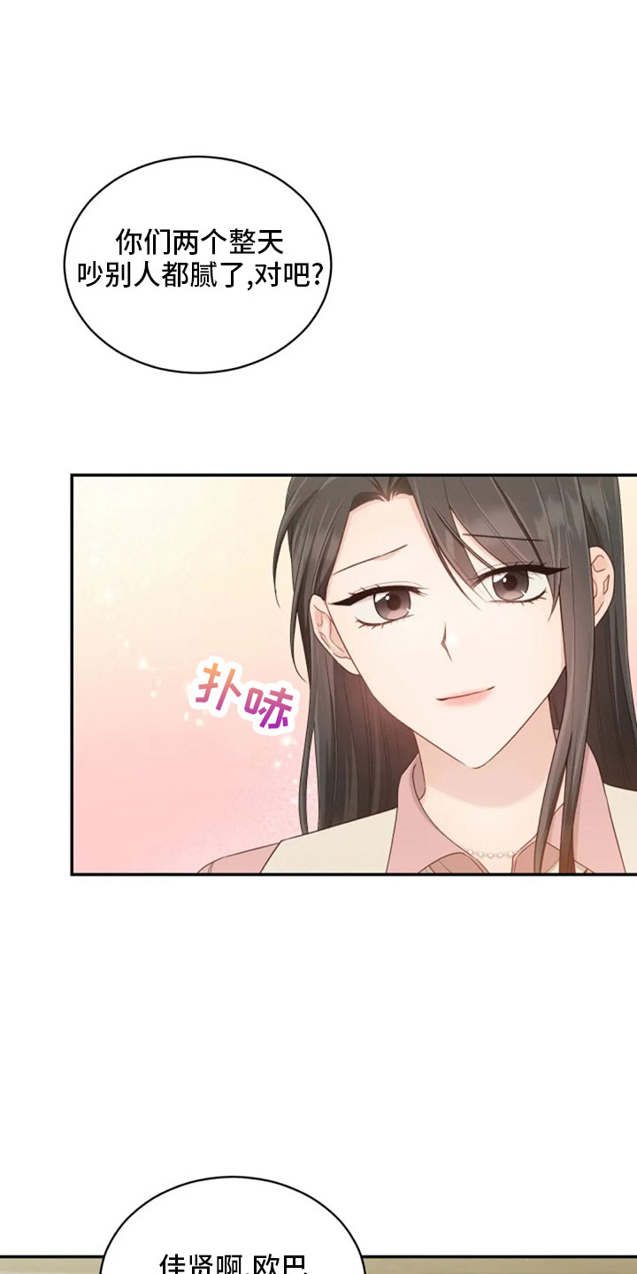烦恼的冬天漫画,第64章：来晚了4图