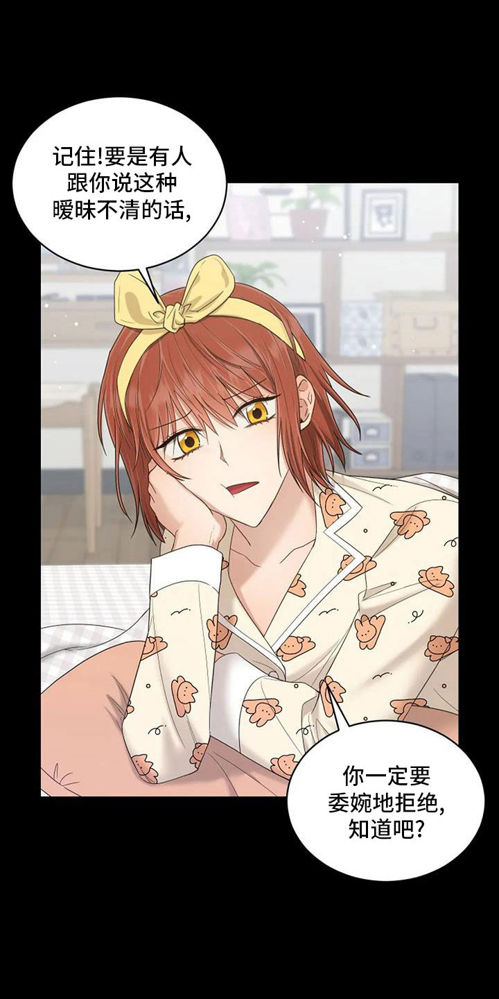 烦恼的冬天漫画,第68章：初恋1图