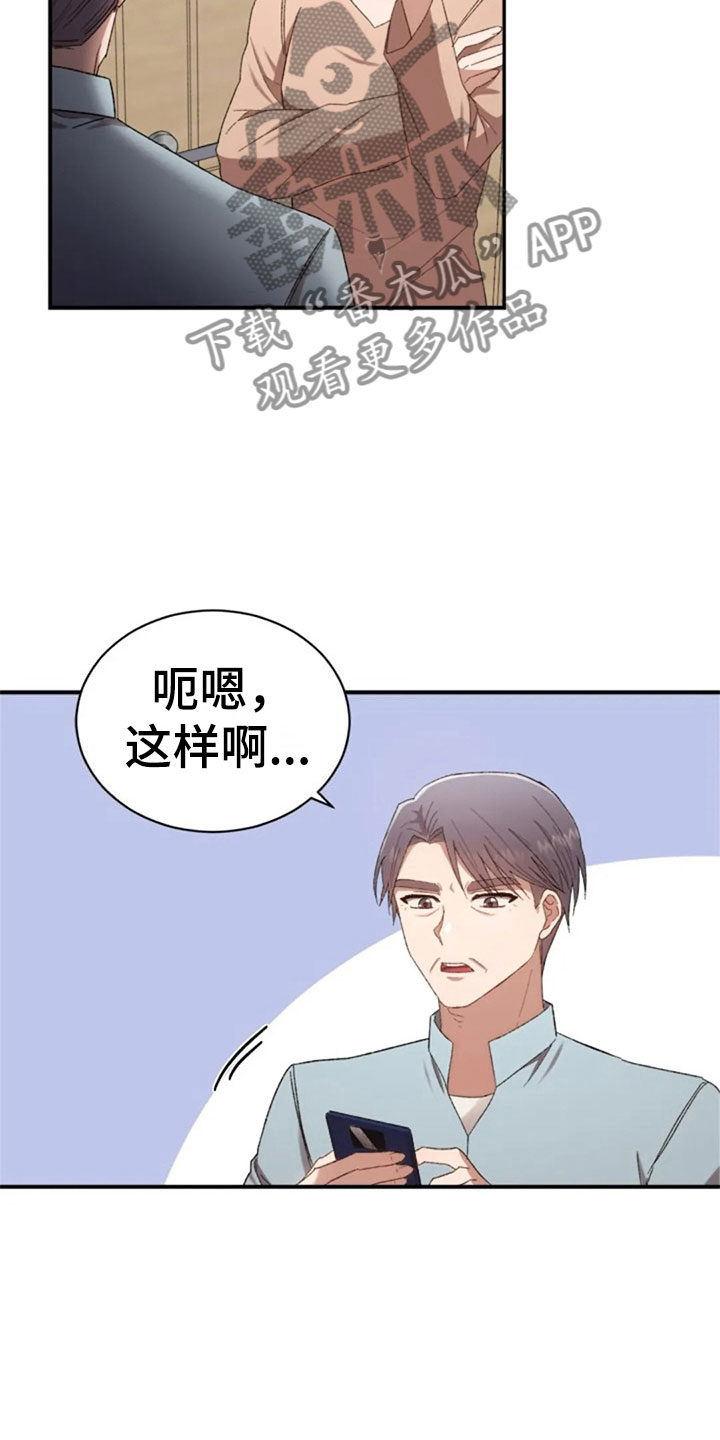 烦恼的冬天漫画,第12章：伤心的佳贤3图
