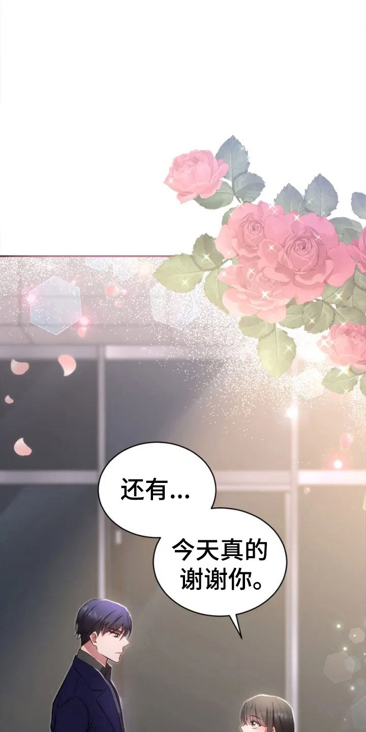 烦恼的冬天漫画,第3章：搞笑的女人2图