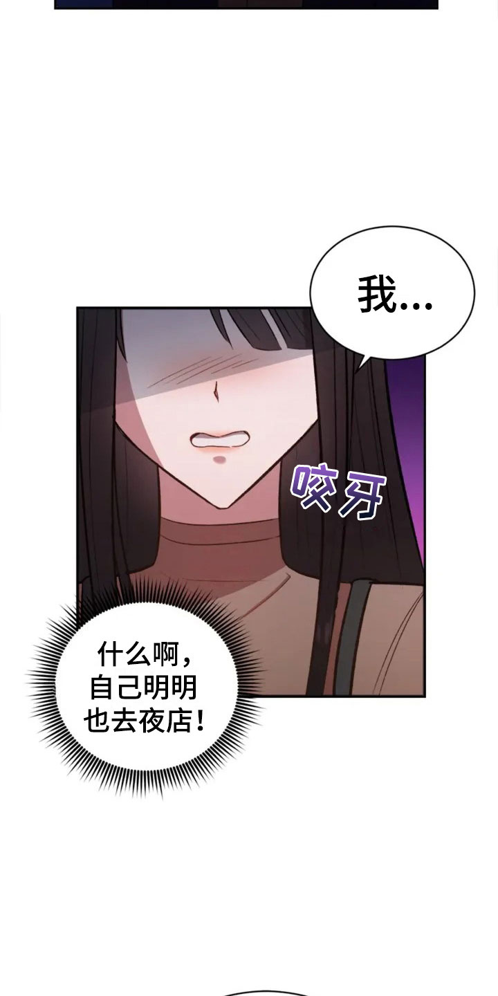 烦恼的冬天漫画,第3章：搞笑的女人5图