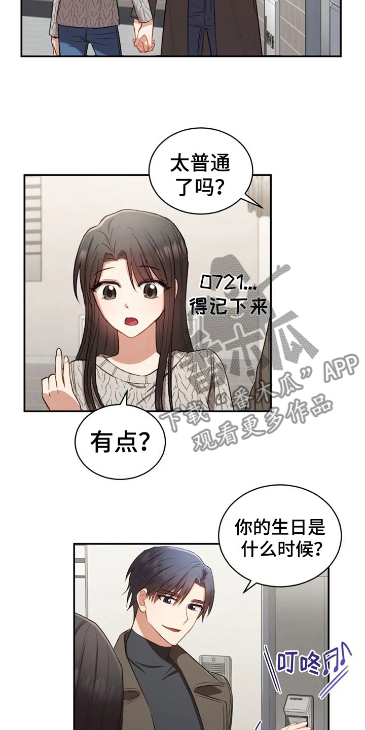 烦恼的冬天漫画,第9章：普通的密码3图