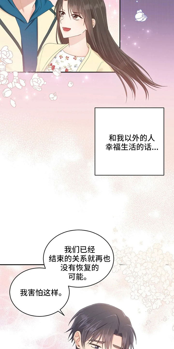 烦恼的冬天漫画,第66章：奇迹一样2图