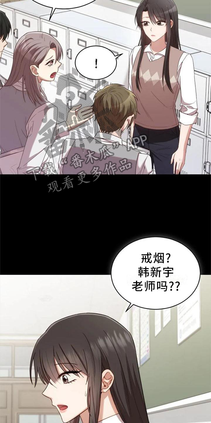 烦恼的冬天漫画,第56章：老师的问题2图