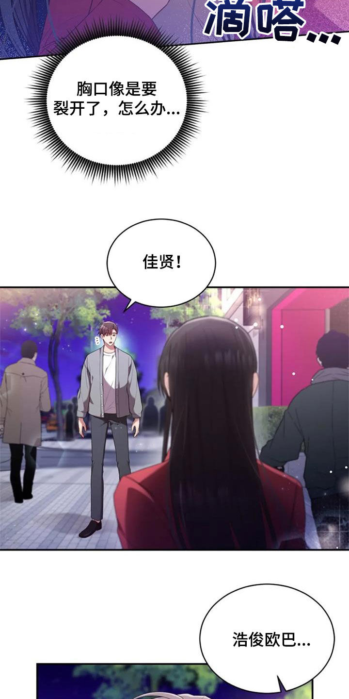 烦恼的冬天漫画,第38章：谎话也可以5图