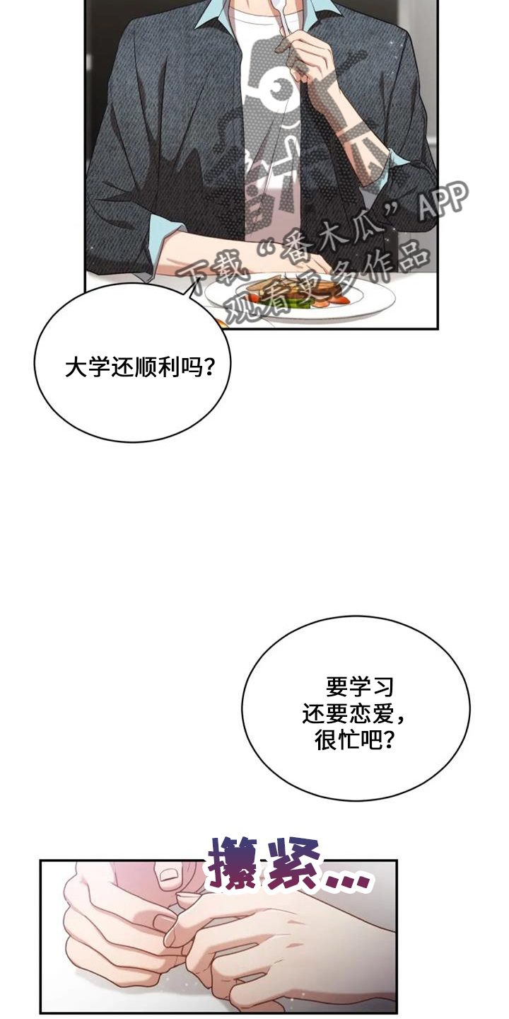 烦恼的冬天漫画,第50章：萝卜1图