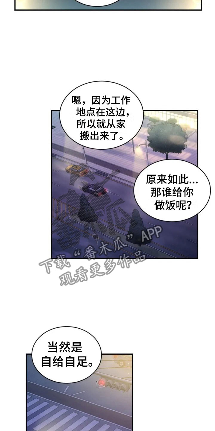 烦恼的冬天漫画,第7章：去我家吧2图
