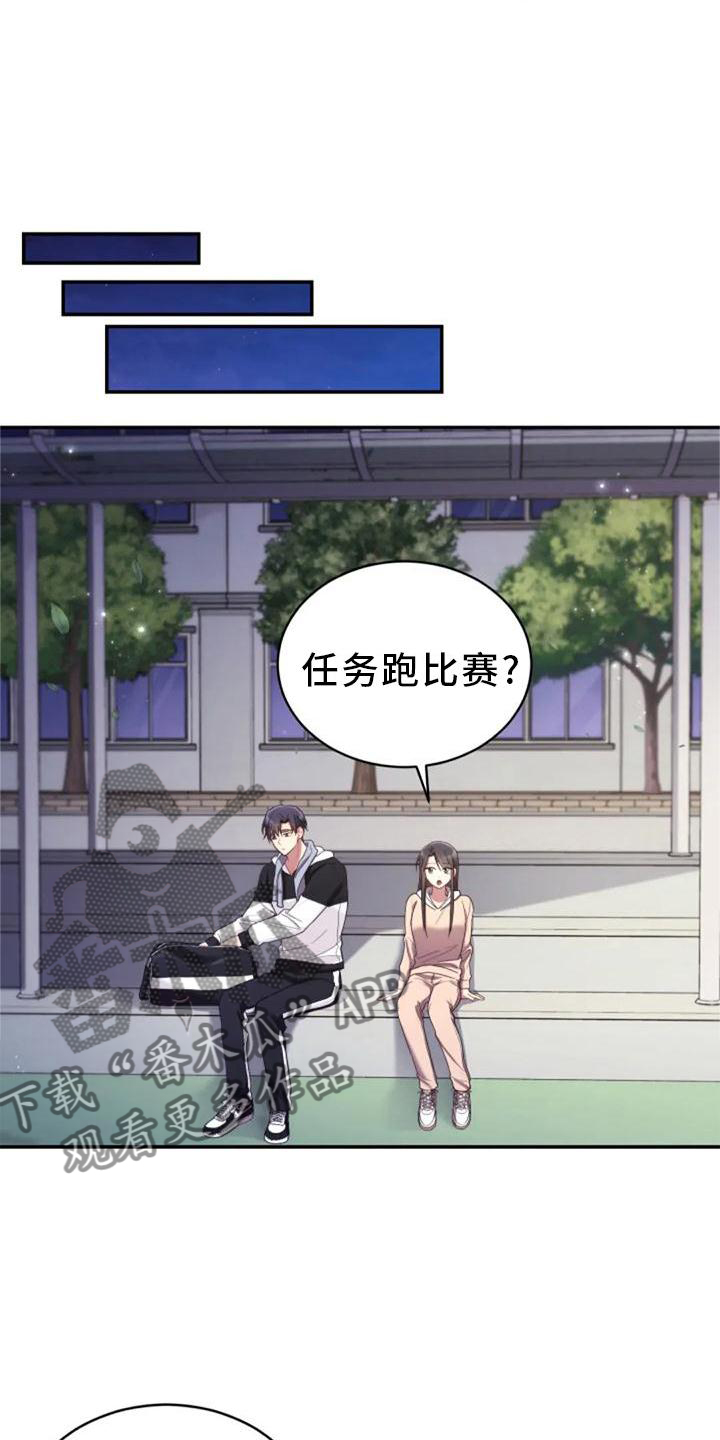 烦恼的冬天漫画,第56章：老师的问题2图