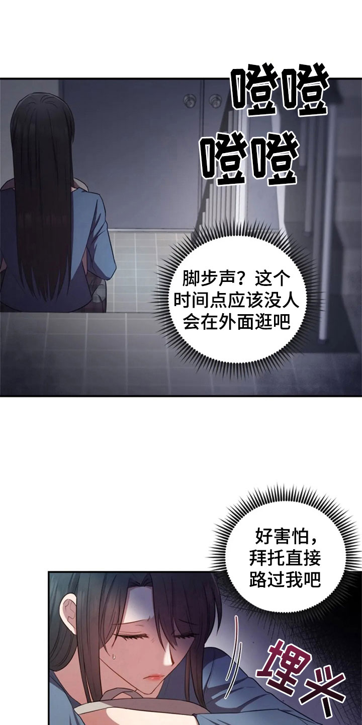 烦恼的冬天漫画,第27章：别扭1图