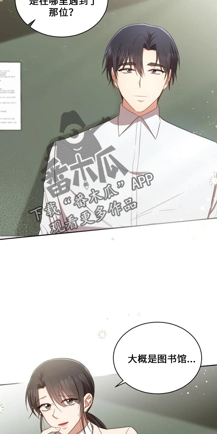 烦恼的冬天漫画,第51章：回来吧1图