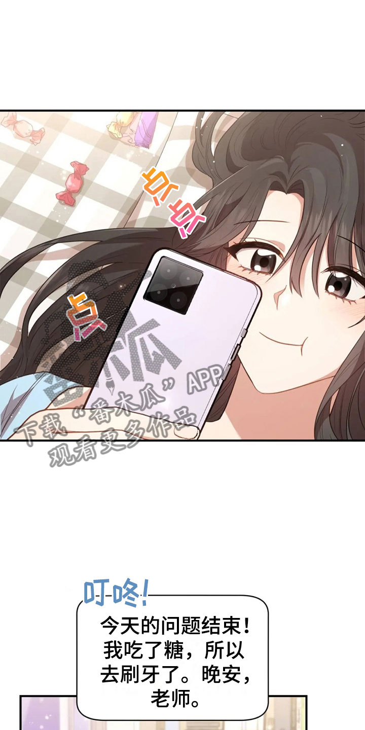 烦恼的冬天漫画,第19章：我等你4图