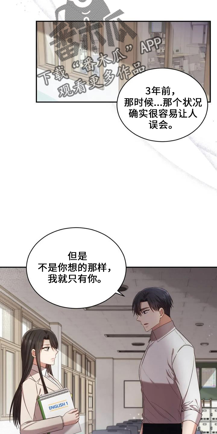 烦恼的冬天漫画,第51章：回来吧2图