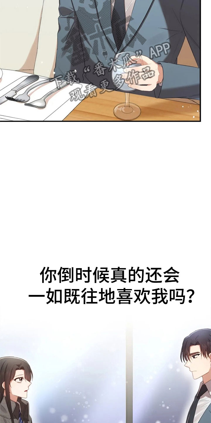 烦恼的冬天漫画,第18章：我们的约定5图