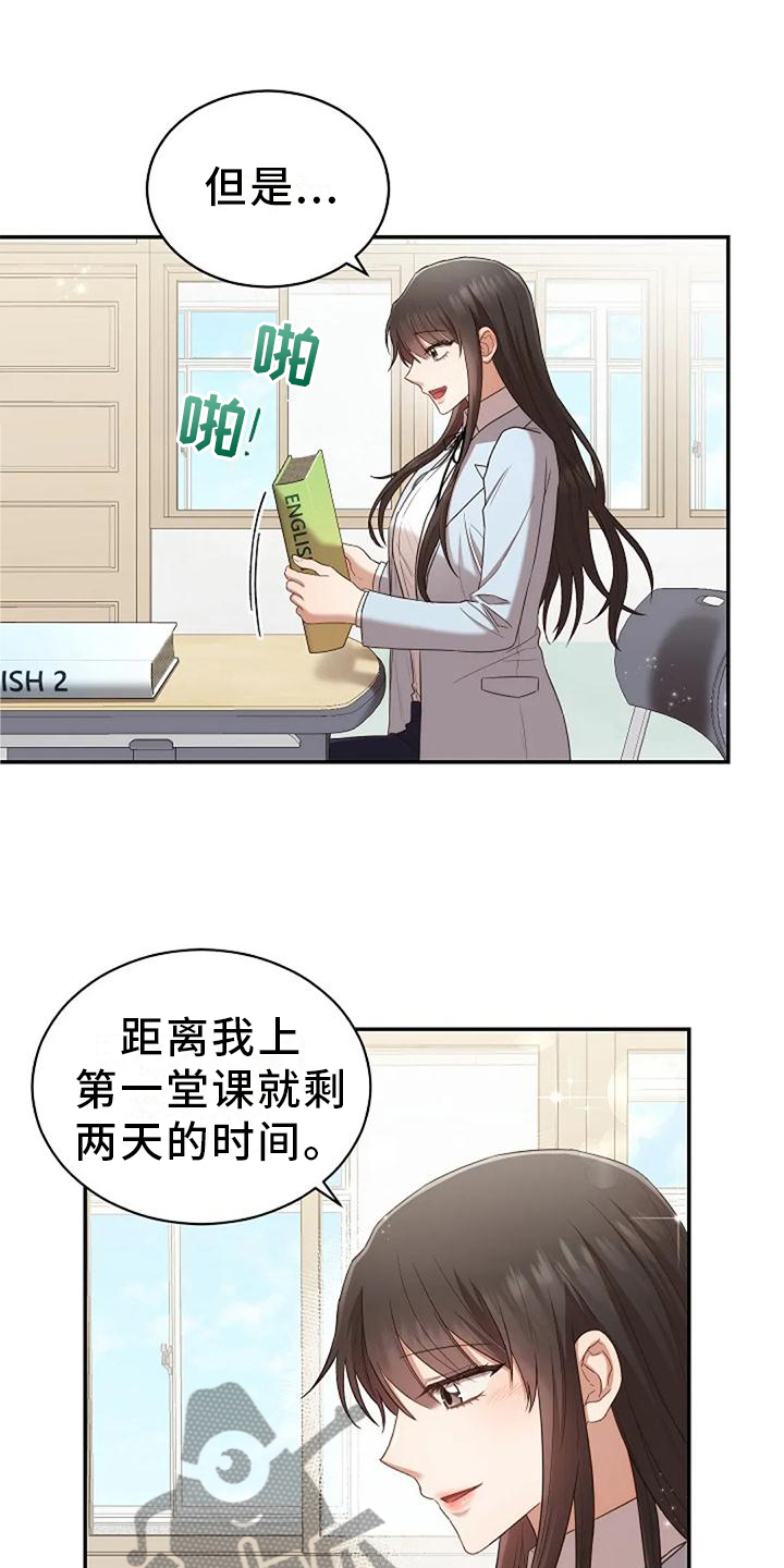 烦恼的冬天漫画,第48章：撞见5图