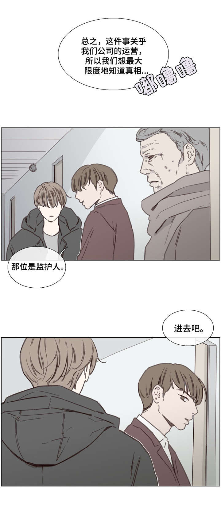 童年报复漫画,第41章：又出事了2图