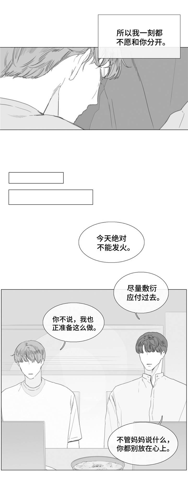 童年报复漫画,第22章：回家5图
