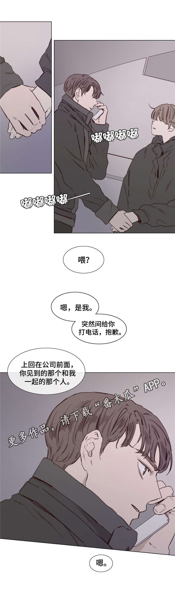 童年报复漫画,第40章：不一样4图