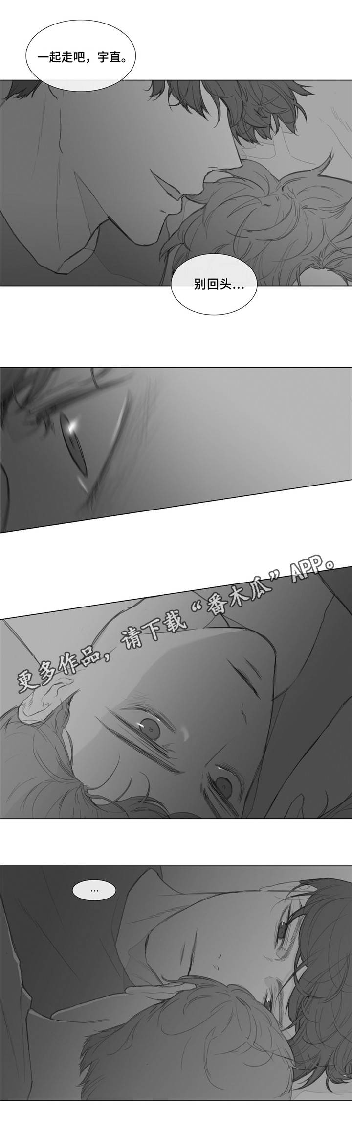 童年报复漫画,第17章：哄你入睡5图