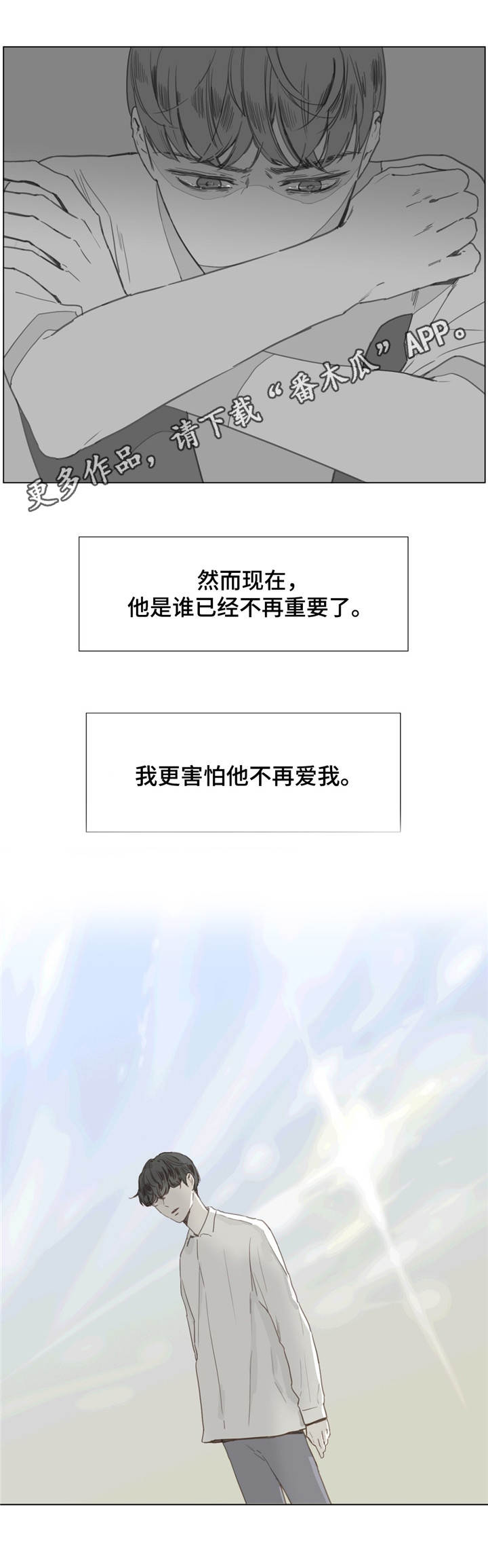 童年报复漫画,第24章：害怕3图