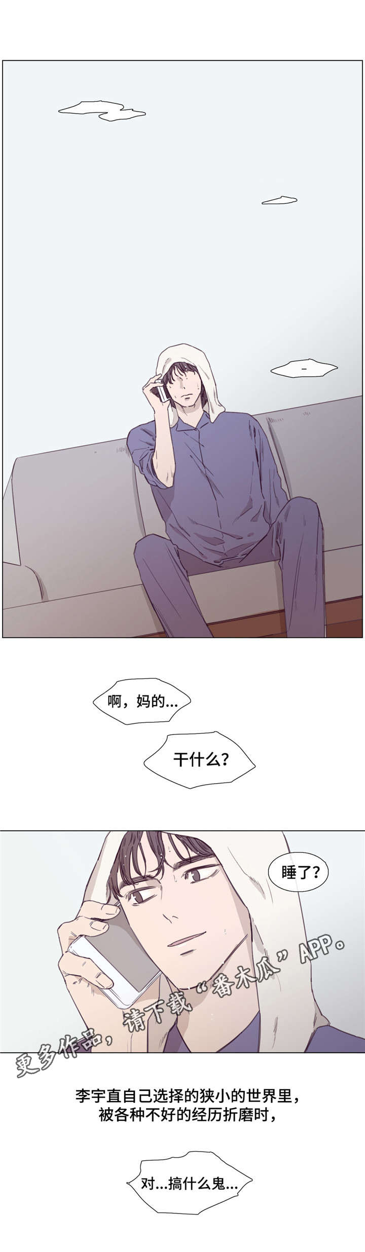 童年报复漫画,第44章：死里逃生5图