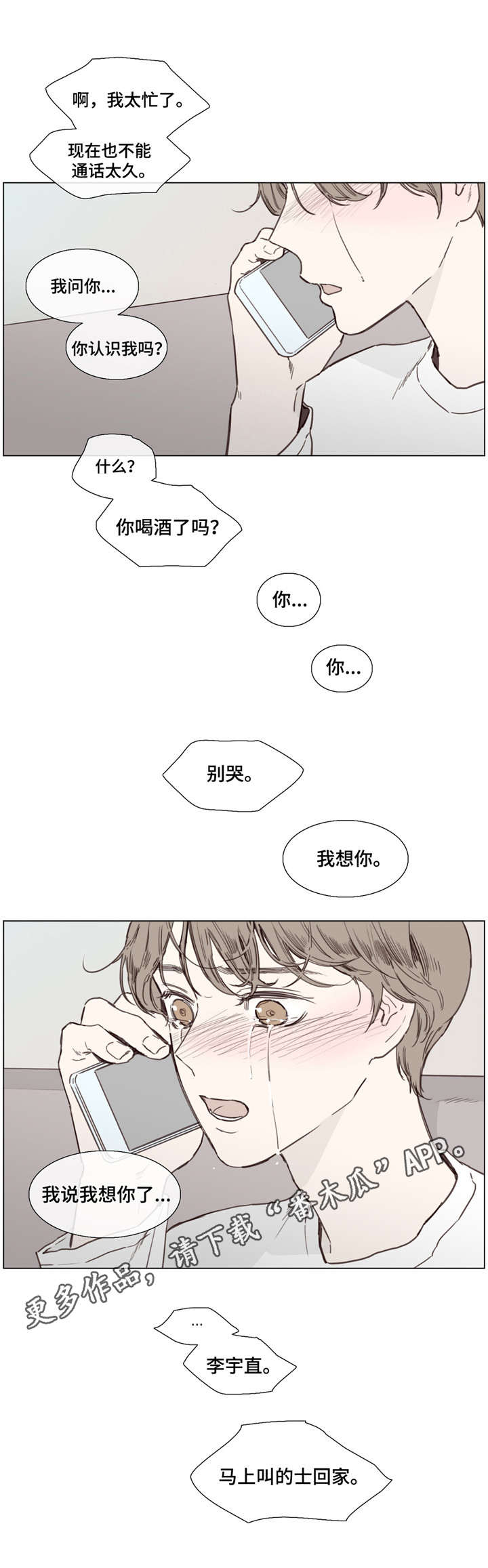 童年报复漫画,第35章：郁闷3图