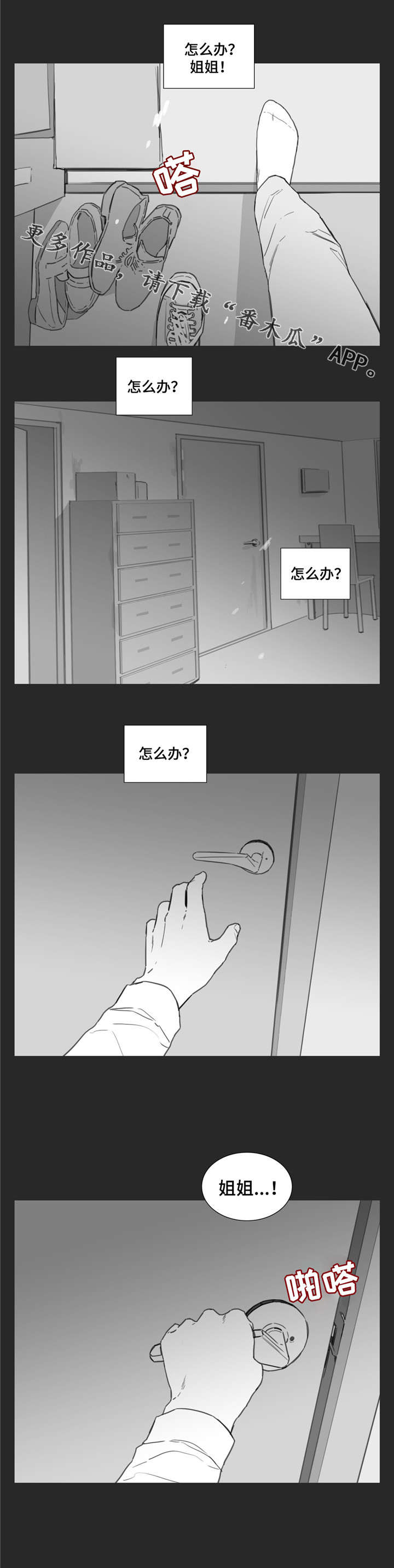 童年报复漫画,第33章：逃跑1图