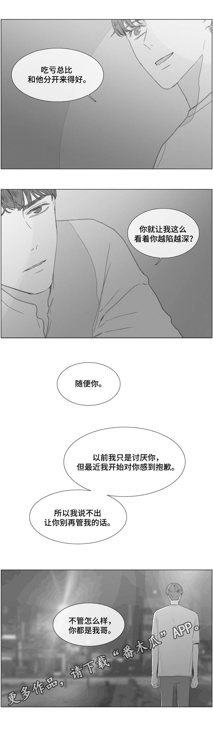 童年报复漫画,第25章：越陷越深1图