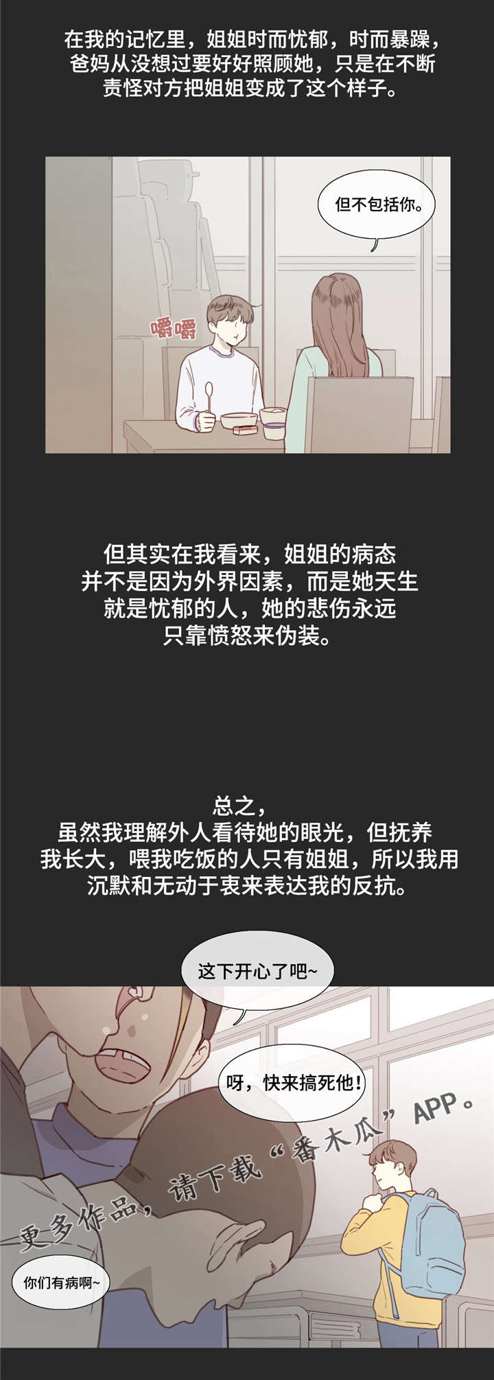 童年报复漫画,第27章：童年3图