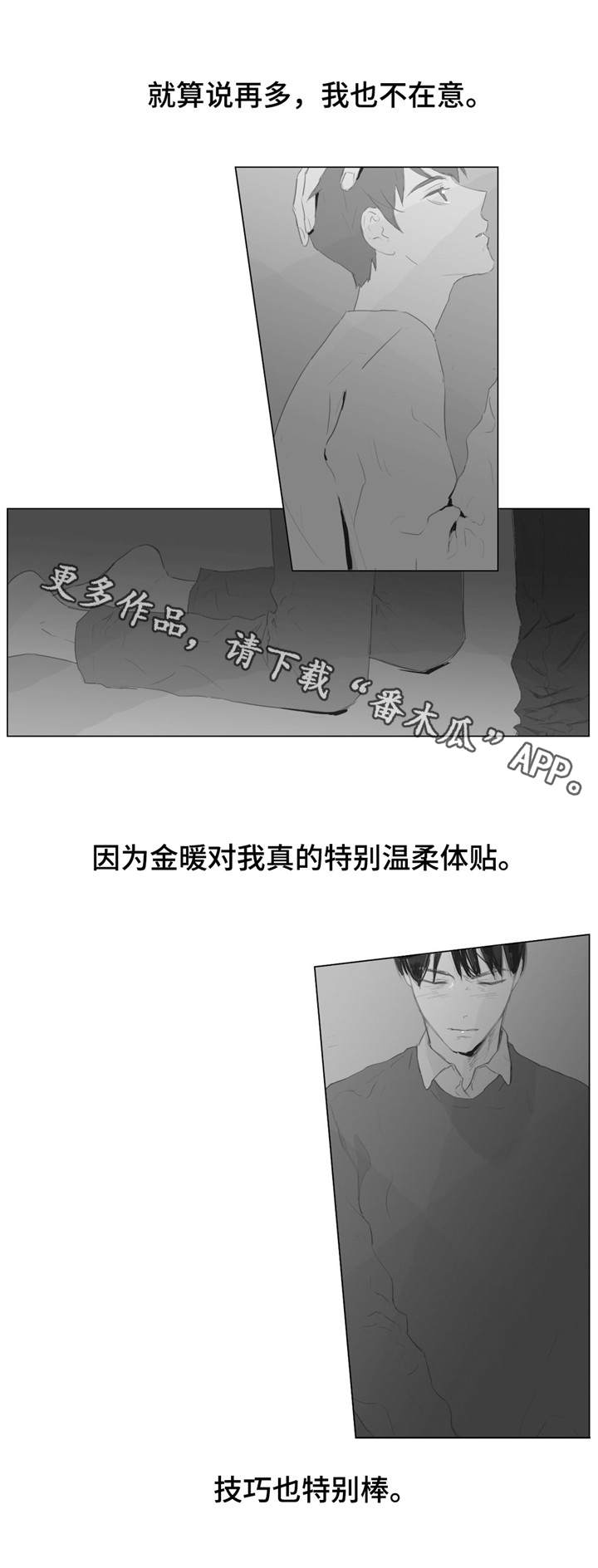 童年报复漫画,第4章：不在意2图