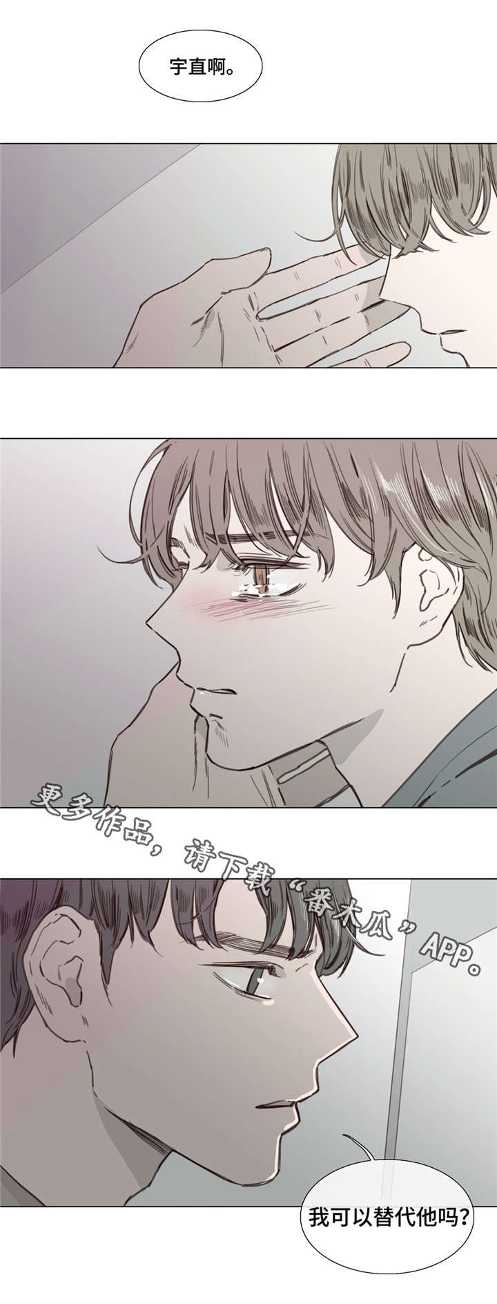 童年报复漫画,第39章：迷茫1图