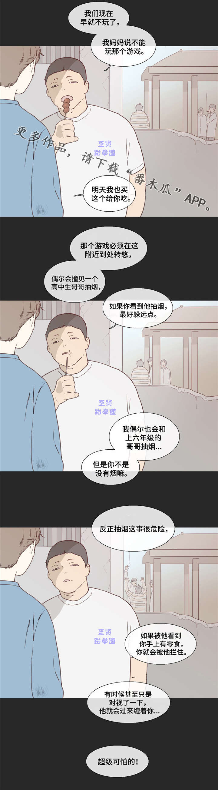 童年报复漫画,第27章：童年5图