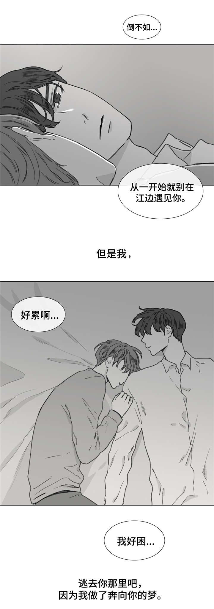 童年报复漫画,第42章：无尽的梦5图