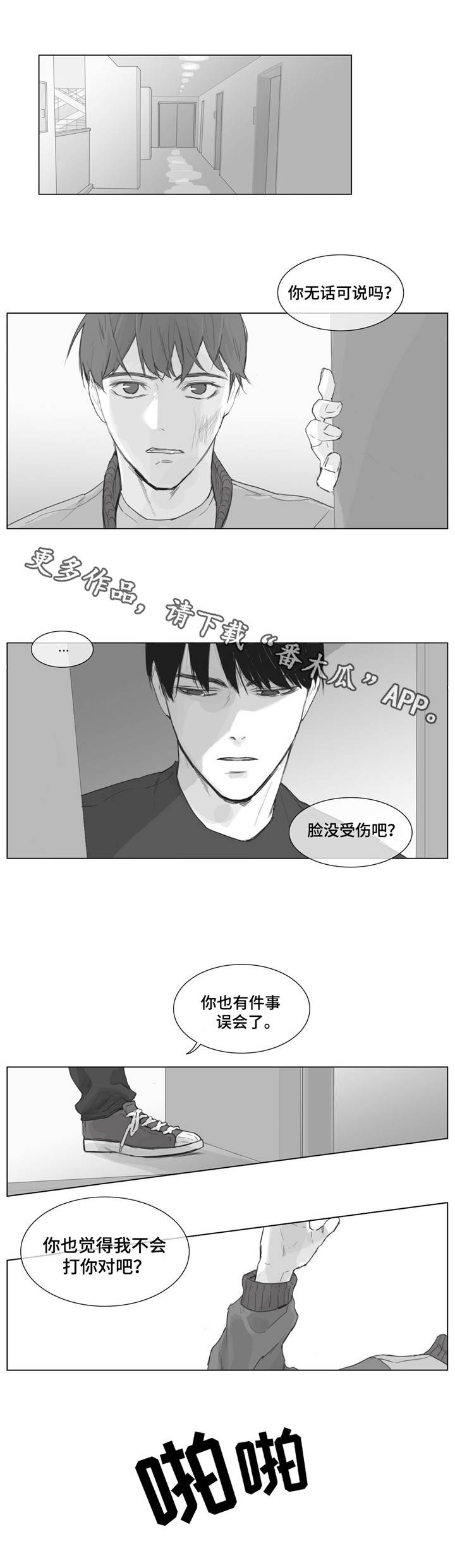 童年报复漫画,第6章：乐趣2图