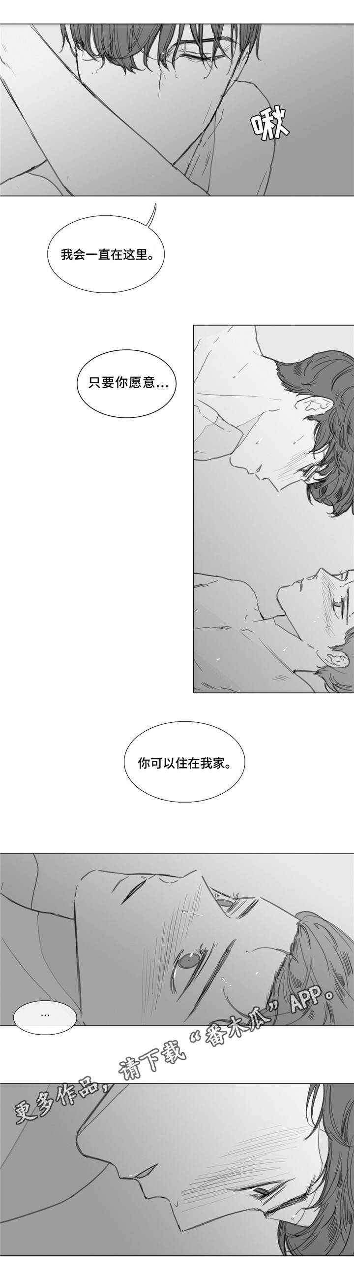童年报复漫画,第20章：哭泣1图