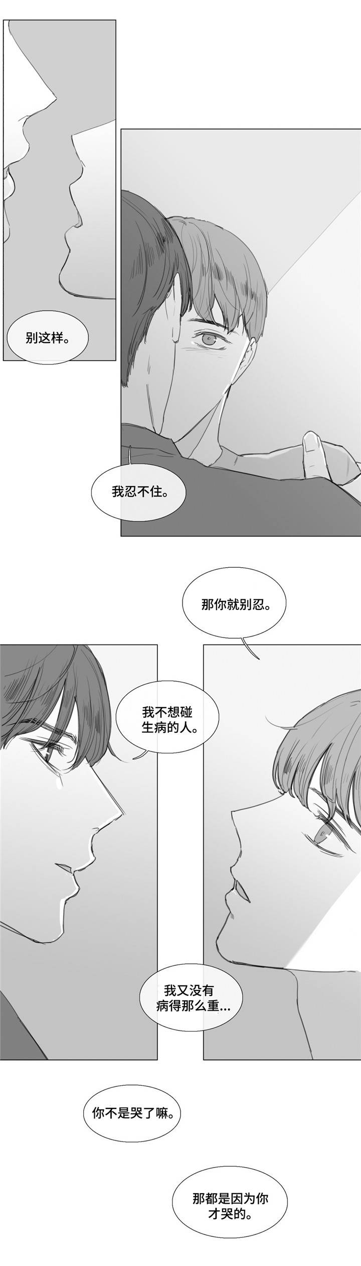 童年报复漫画,第20章：哭泣3图