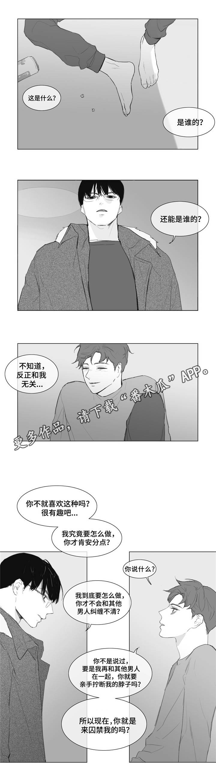 童年报复漫画,第9章：真正的爱？2图