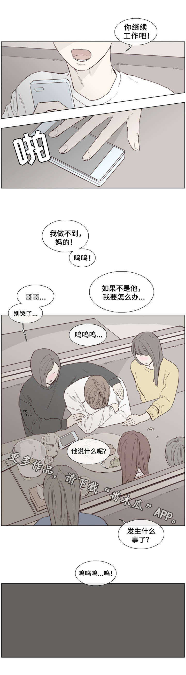 童年报复漫画,第35章：郁闷4图