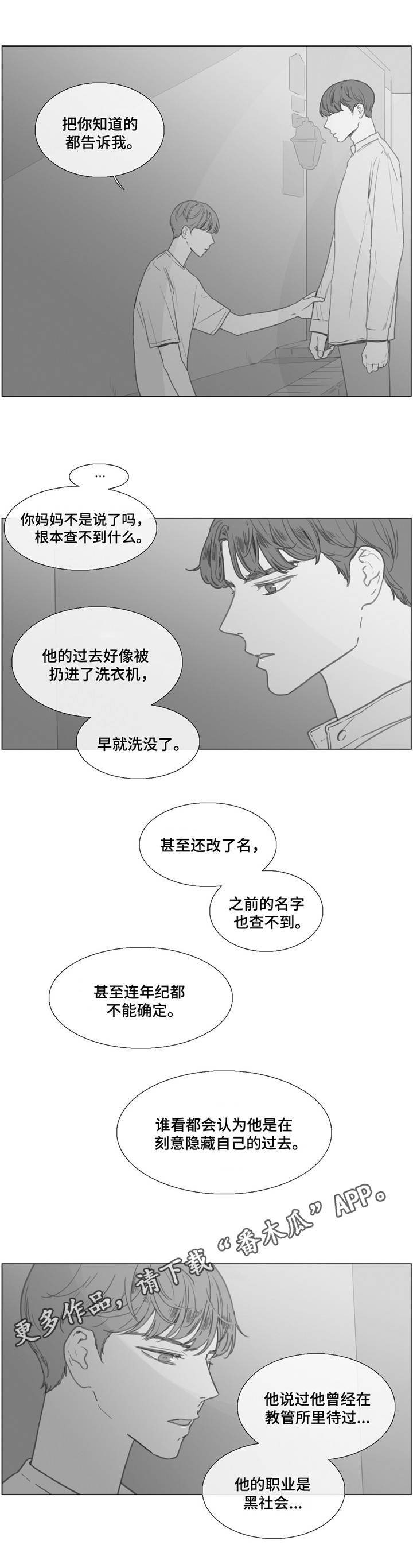 童年报复漫画,第25章：越陷越深2图