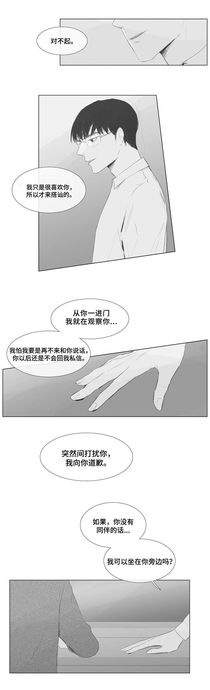 童年报复漫画,第2章：上钩4图