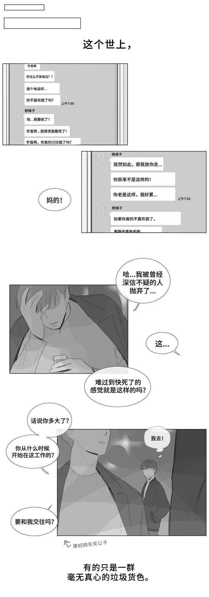 童年报复漫画,第2章：上钩1图