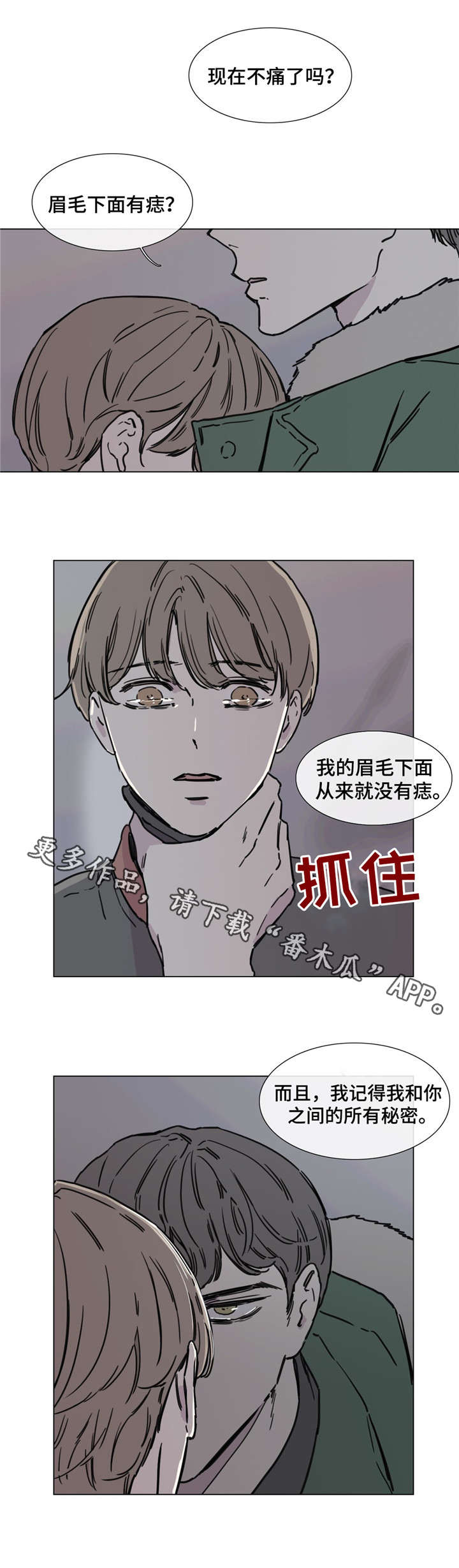 童年报复漫画,第47章：虚假的记忆1图