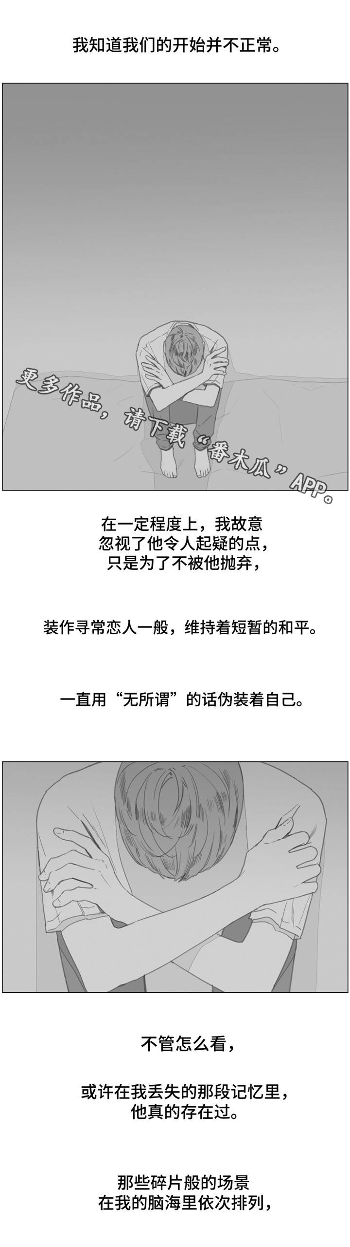 童年报复漫画,第23章：是真是假？5图