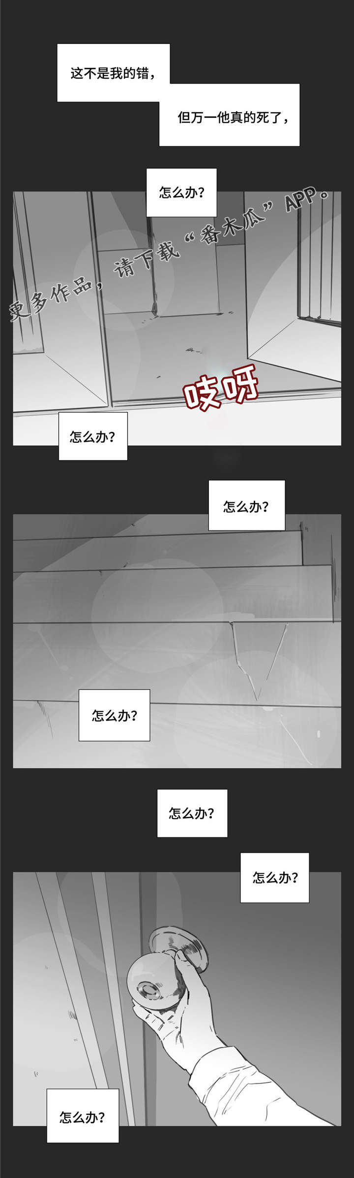童年报复漫画,第33章：逃跑5图