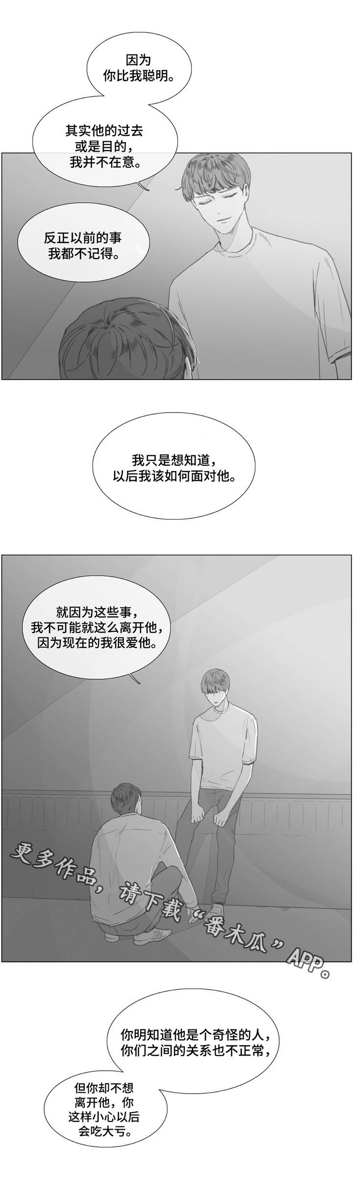 童年报复漫画,第25章：越陷越深5图