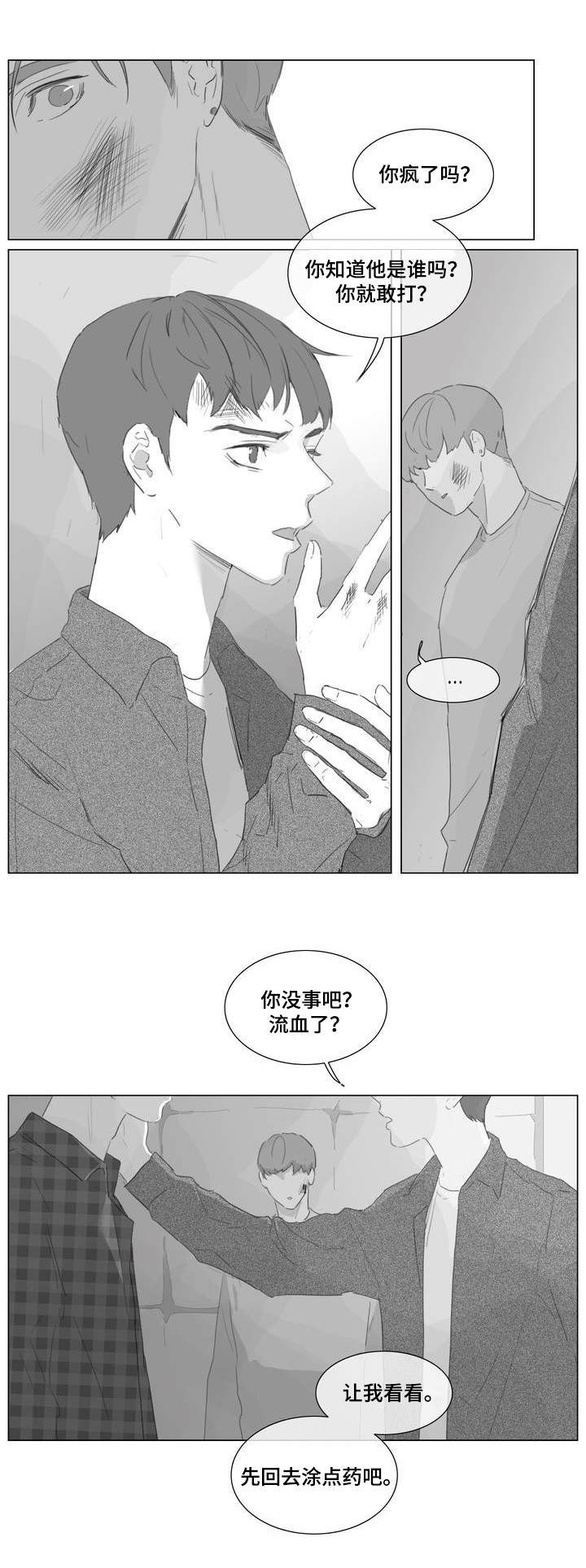 童年报复漫画,第1章：不会放过你3图